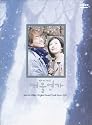 冬のソナタ ビジュアル オリジナル サウンドトラックDVD