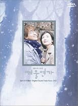 冬のソナタ ビジュアル オリジナル サウンドトラックDVD
