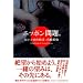 ニッポン問題。 M2 ： 2