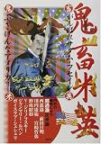 鬼畜米英―がんばれサダム・フセイン ふざけんなアメリカ!!