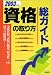 資格の取り方総ガイド〈2003年版〉 4340501042 JPEG画像(小)