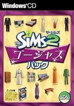ザ・シムズ2 ゴージャスパック
