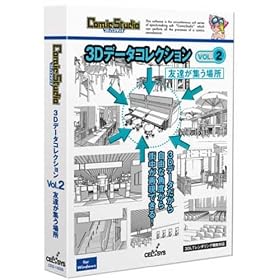 ComicStudio 3D�f�[�^�R���N�V���� Vol.2 �F�B���W���ꏊ