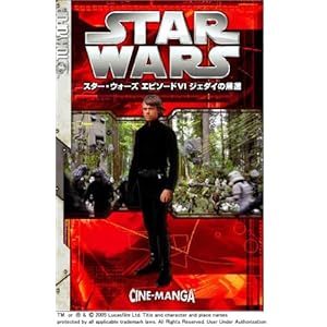 CINE�]MANGA �X�^�[�E�E�H�[�Y �G�s�\�[�h6 �W�F�_�C�̋A�� (CINE-MANGA)