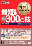 社労士教科書 最短合格 300の技【労働保険】編 2006年版 (…