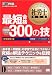 社労士教科書 最短合格 300の技【労働保険】編 2006年版 4798110132 JPEG画像(小)