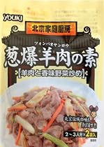 ユウキ食品 北京葱爆羊肉(ツォンパオヤンロウ)の素 70g&times;2