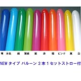 スティックバルーン