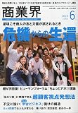 商業界 2009年 06月号 [雑誌]