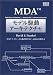 MDA モデル駆動アーキテクチャ