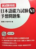 JLPT N1 Yosou Mondaishu