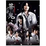 「華鬼」 DVD-BOX