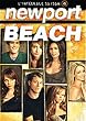 Newport Beach: L'integrale saison 4 - Coffret 5 DVD