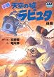 ���� �V��̏郉�s���^�q��сr (�A�j���[�W������)