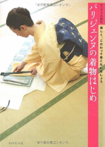パリジェンヌの着物はじめ