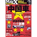 Magazine X Business vol.2 中国車のすべて(SAN-EI MOOK)