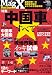 Magazine X Business vol.2 中国車のすべて(SAN-EI MOOK)