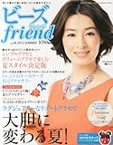 �r�[�Y friend (�t�����h) 2013�N �č�vol.39 [�G��]