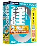 ソースネクスト 筆王ZERO (2009年青パッケージ Uメモ)の画像