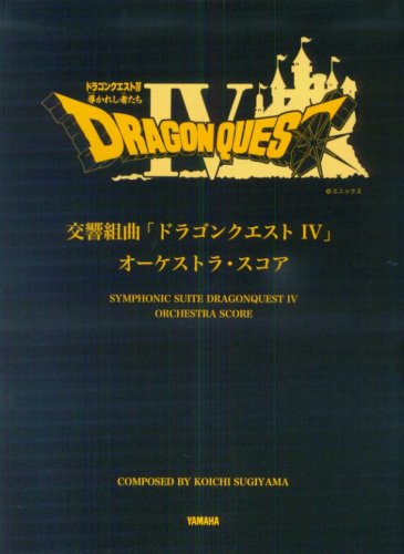Cover image : 交響組曲ドラゴンクエスト 4 オーケストラスコア