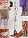 骨董をたのしむ (34) (別冊太陽) 昔きものを楽しむ そのII