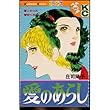 愛のあらし (フレンドKC)