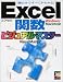 EXCEL関数 Visual Master (Visual Masterシリーズ)
