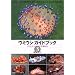 �E�~�E�V�K�C�h�u�b�N�q3�r�o���ƃC���h�l�V�A�̊C����