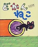 �ǂ���˂� (��ʎl�Y�̂��������ق�)