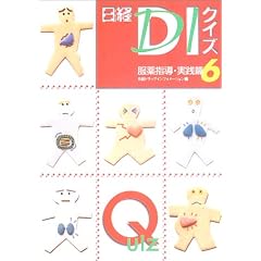 ���oDI�N�C�Y�\����w���E���H�� (6)