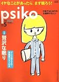 月刊 psiko (プシコ) 2006年 05月号 [雑誌]の画像