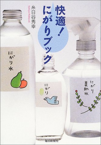 快適!にがりブック