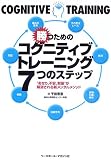 勝つためのコグニティブトレーニング7つのステップ―“あせり、不安、緊張”が解消される新メンタルメソッド