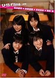松本夏空×加藤瑠美×吉田茉以×坂田涼 U-15Films「卒業」 [DVD]