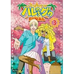 ジャングルはいつもハレのちグゥ FINAL(3) [DVD]