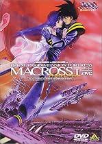 超時空要塞マクロス ～愛・おぼえていますか～ [DVD]