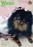wan (ワン) 2009年 11月号 [雑誌]