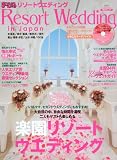 Resort wedding in Japan 2007 autumn/winter まっぷるリゾートウエディング