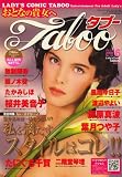 ��ǥ������ߥå� Taboo (���֡�) 2008ǯ 06��� [����]
