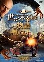 レモニー・スニケットの世にも不幸せな物語 スペシャル・エディション [DVD]