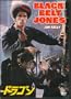 Black Belt Jones
