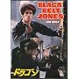 Black Belt Jones