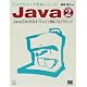 Java�q2�rJava�ł͂��߂�I�u�W�F�N�g�w���v���O���~���O (�v���O���~���O�w�K�V���[�Y)