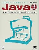 Java��2��Java�ǤϤ���륪�֥������Ȼظ��ץ�����ߥ� (�ץ�����ߥ󥰳ؽ����꡼��)