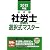 2012年版 出る順社労士 ウォーク問選択式マスター (出る順社労士シリーズ)