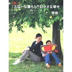 �u�X���[�ȕ�炵�v�̏����ȍK�� LEE���ʕҏW