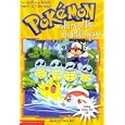 Return of the Squirtle Squad (Pokemon Chapter Books #8)