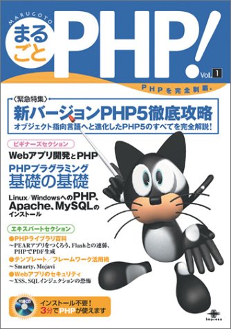 まるごとPHP!〈Vol.1〉