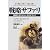 戦略サファリ―戦略マネジメント・ガイドブック (Best solution)