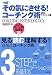 その気にさせる!コーチング術 速効テクニック編―試合に勝つ!記録を伸ばす!スポーツ心理学活用法30 (からだ読本)